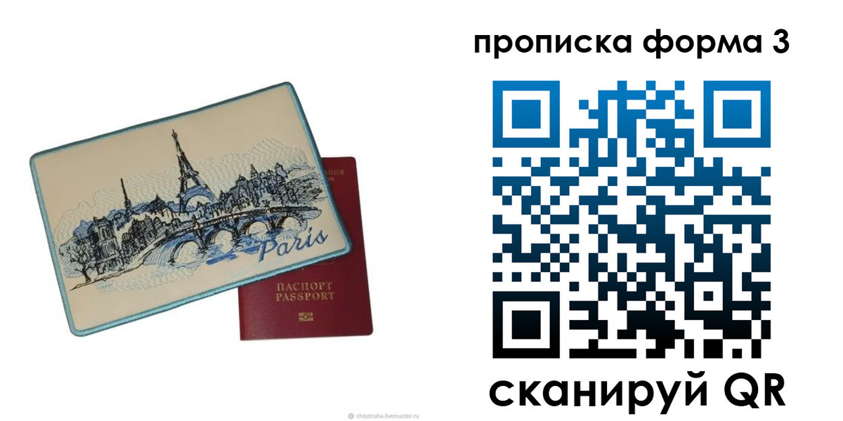 прописка законно в Назарово