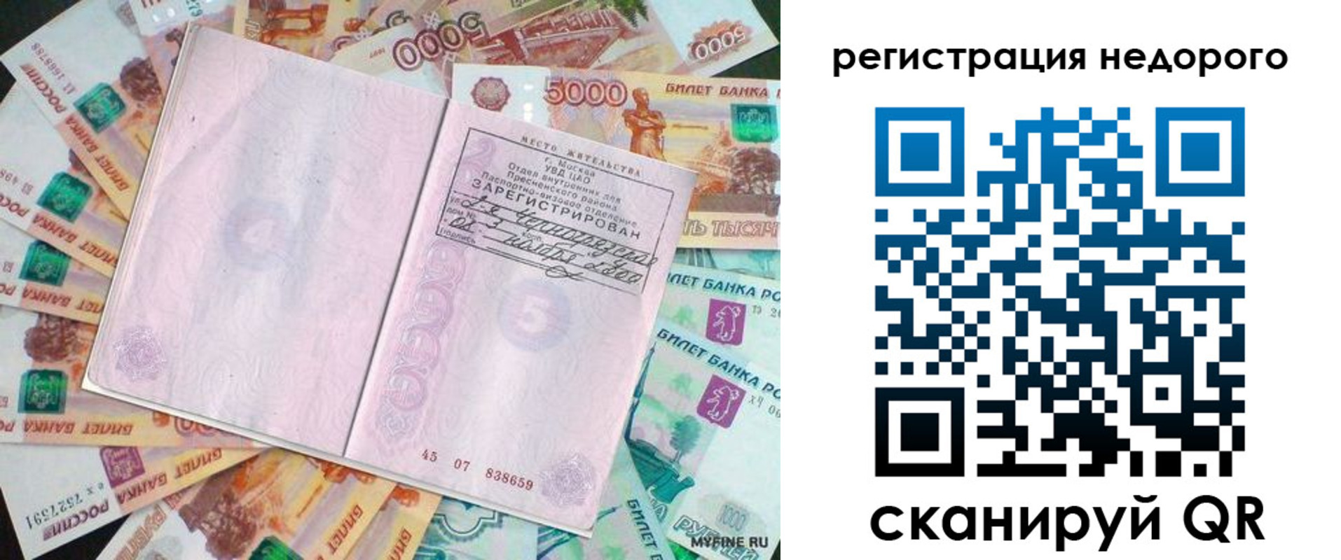прописка в квартире в Назарово