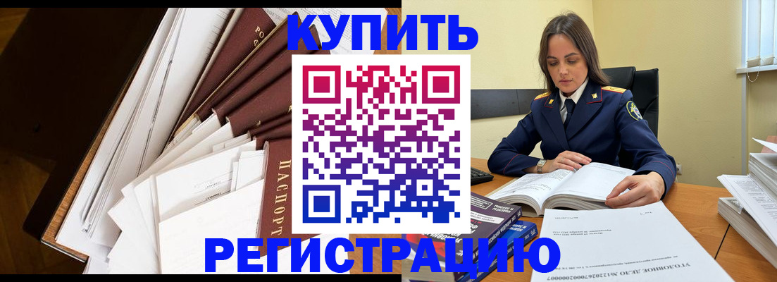 прописка регистрация в Назарово