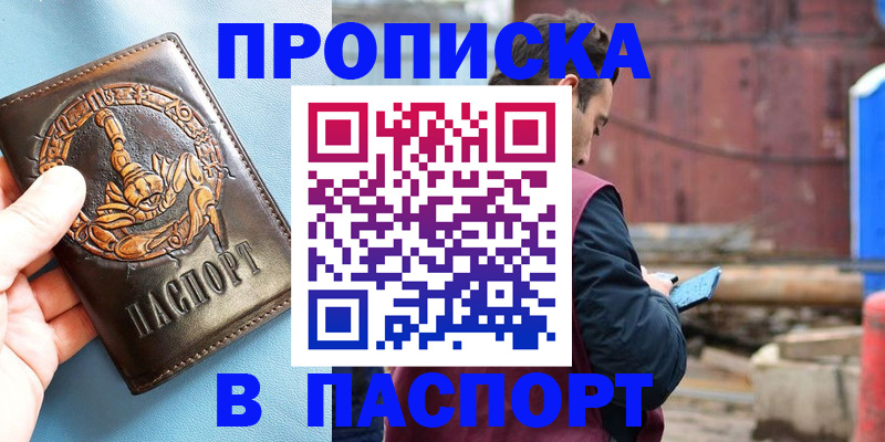 прописка в Назарово