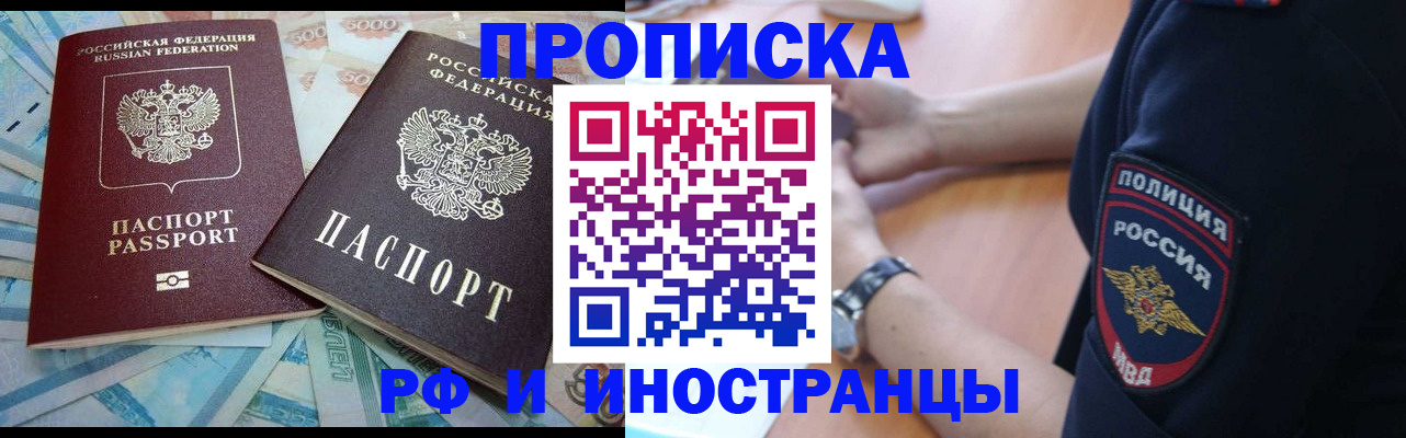 временная прописка в Назарово